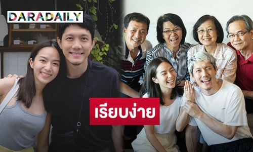 “ปั๊บ โปเตโต้” ได้ฤกษ์ดีเตรียมแต่ง “ใบเตย” พ.ย.นี้