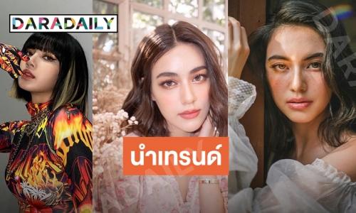 ฟาดมาก ส่องทรงผมซุป'ตาร์ ลุคใหม่