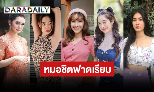 5 นางเอกเรตติ้งสูงสุด ละครช่วงไพร์มไทม์ครึ่งปีแรก