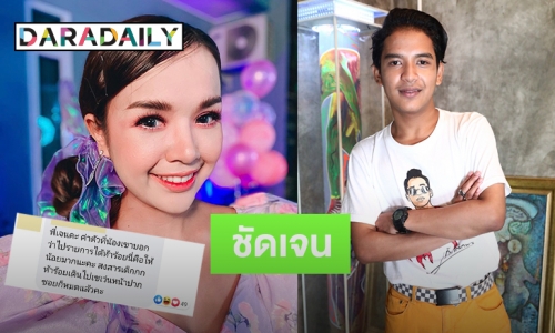 “เจนนี่” ตอบเหตุให้เงิน “เก้า” 500 บาท เป็นเพียงแค่ค่าน้ำมันรถ 