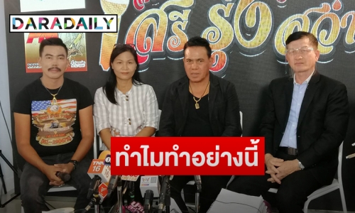 แถลงทั้งน้ำตา “เสรี รุ่งสว่าง” ผมมีหลักฐานทั้งหมดที่ครูเซ็นไว้ให้ผม!