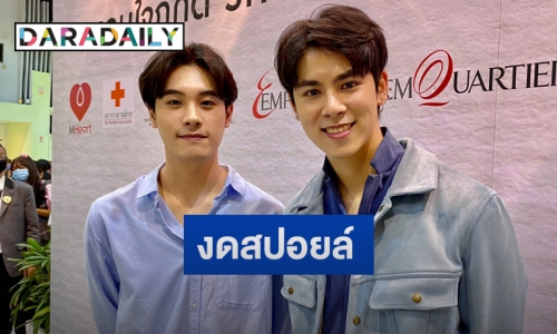 “คูเปอร์-ปอย” อัปเดต “My Engineer” ซีซั่น 2  เผยความพร้อมงานแฟนมีตติ้ง