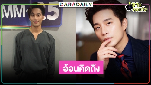 “บี้” โอดคิดถึงแฟนคลับแดนมังกร แพลนบินกลับจีนถ่ายซีรีส์