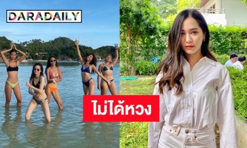 “วี วิโอเลต”รับให้กำลังใจ“เก้า”ผ่อนผันทหาร  โต้ฝ่ายชายหวงใส่ชุดว่ายน้ำ