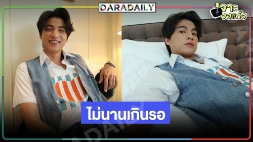 ปักหมุดวันศุกร์สุดฟิน! “กลัฟ คณาวุฒิ” อัพเดท “TharnType SS2”