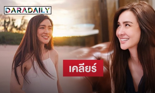 เคลียร์ชัด! “นิโคล เทริโอ” ตอบแล้วข่าวลือเรื่องท้อง