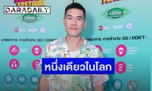 “วู้ดดี้”จัดคอนเสิร์ตNew Normal สไตล์ไทย“TUK TUK Festival”