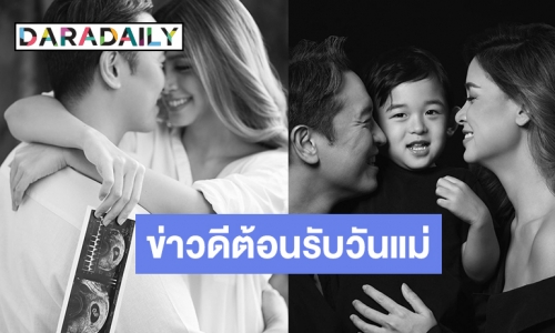 “วิกกี้ สุนิสา” ประกาศข่าวดีตั้งท้องลูกคนที่สอง