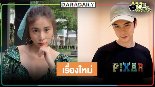 ลุ้น "เก้า-พีช" ประกบคู่อีกครั้งในละครแซ่บ "รากแก้ว" 