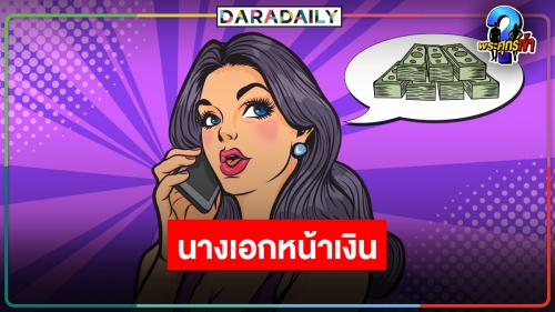 เธอคือใคร! “นางเอกดาวรุ่งหน้าเงิน” เชิ่ดขอบายไม่ร่วมงานบุญ  