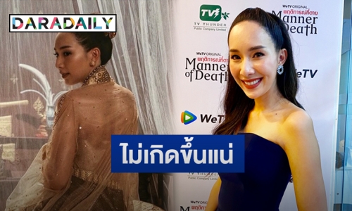 "มิ้นท์ ณัฐวรา" ลั่นรู้ลิมิตงานเซ็กซี่   ปัดคาดหวังเซอร์ไพรส์ขอแต่งงาน