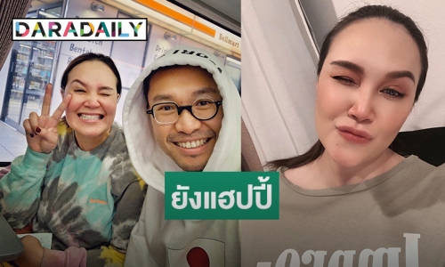 สยบข่าวลือรักร้าว? “ทาทา” ควงสามีและลูกกินข้าวพร้อมหน้า