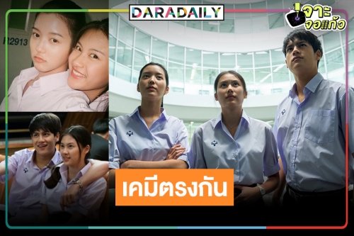 ฟินคู่ใครก็ได้! "ฉลาดเกมส์โกง เดอะซีรีส์" "นาน่า-ไอซ์-จูเน่" เคมีที่ตรงกัน