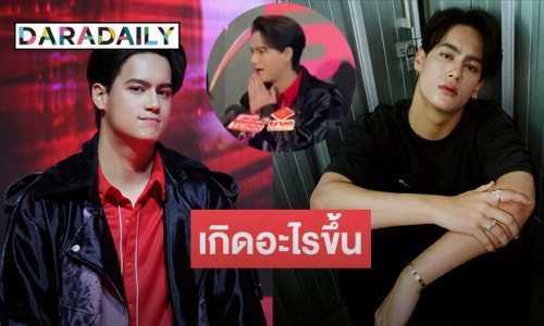 เกิดอะไรขึ้น! “ไอซ์ พาริส” ไปต่อไม่ถูก ต้องหยุดให้สัมภาษณ์กลางงานอีเว้นท์ (มีคลิป) 