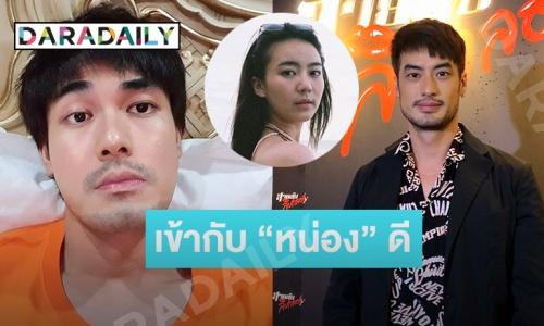 “บอย” รับ “หน่อง” สนิท “แพรวา” โบ้ยถามสถานะทั้งคู่เอง