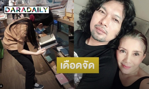 “กานต์” เมีย “เสก” เดือด ลูกสาวคนเล็กถูกไล่ออกจากโรงเรียน