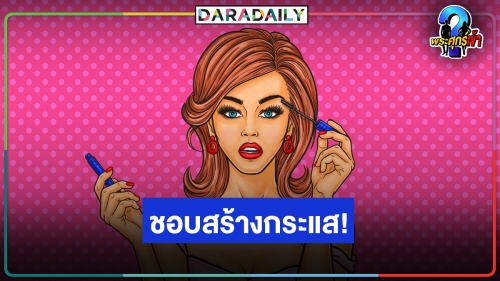 นางเอกจอมสร้างกระแส! ปั่นตัวเองเรียกเรตติ้ง