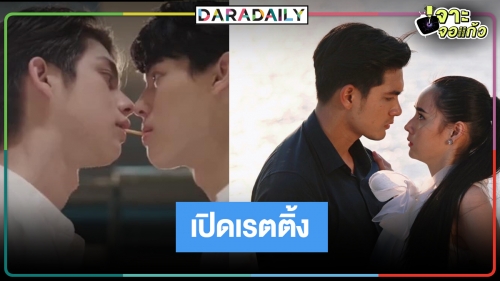 เปิดเรตติ้งที่แรก! "โซ่เวรี-เพราะเรา(ยัง)คู่กัน" หลังทวิตเตอร์ลุกเป็นไฟ