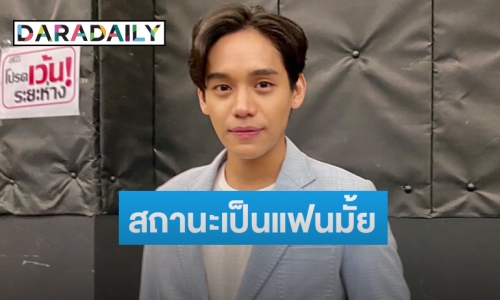 “เงิน อนุภาษ” แจงเหตุหายหน้าจากจอ  ด้านหัวใจรับไม่โสด