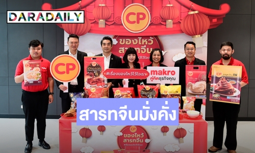 CPF เจ้าแห่งเทศกาลสารทจีน รับวิถี “New Normal”