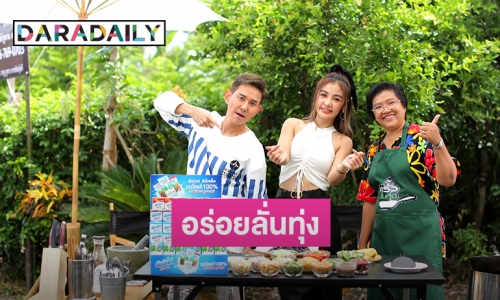 "กระแต อาร์สยาม" ชวนกินไก่ดำในรายการ "ครัวลั่นทุ่ง"