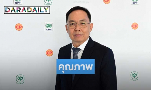 "ซีพีเอฟ" หนุน "กรมปศุสัตว์" ยกร่างมาตรฐานฟาร์มไก่ไข่ตามหลักสวัสดิภาพสัตว์