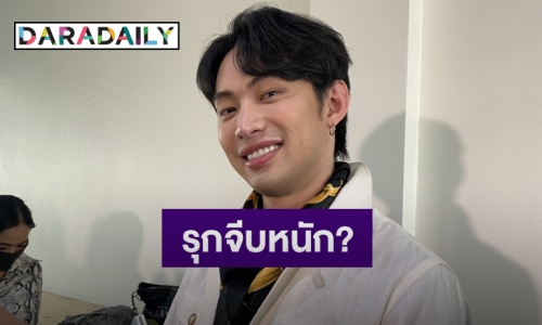 “ดีเจมะตูม” ตอบชัดคบพระเอกช่อง7จริงไหม ลั่นทุ่มเงิน 8 หลักหุ้นร้านอาหารให้คุณแม่