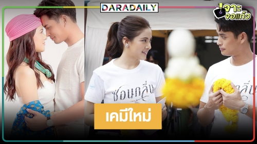 "ซ่อนกลิ่น" จับคู่แปลกใหม่ "พรีม" ประชันบทบาท "ปั้นจั่น"