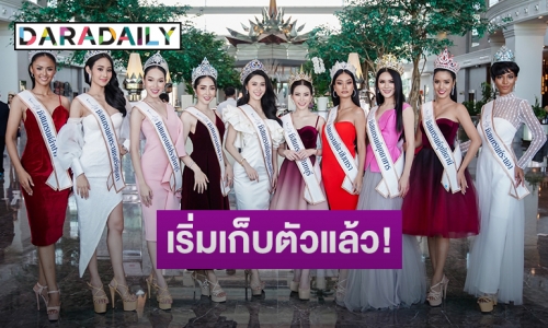 77 มิสแกรนด์ สวยปังพร้อมประชันมงกุฏ  Miss Grand Thailand 2020
