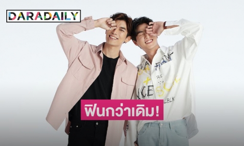 ฟินกว่าเดิม! "มิว-กลัฟ" เผยไฮไลท์เด็ด "Tharn Type the Series" Season 2 