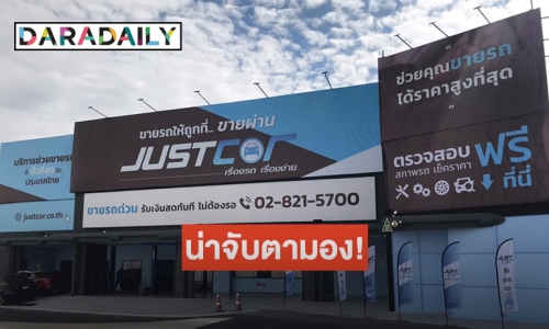 "จัสท์คาร์" หนึ่งในธุรกิจที่น่าจับตามองปี 2563
