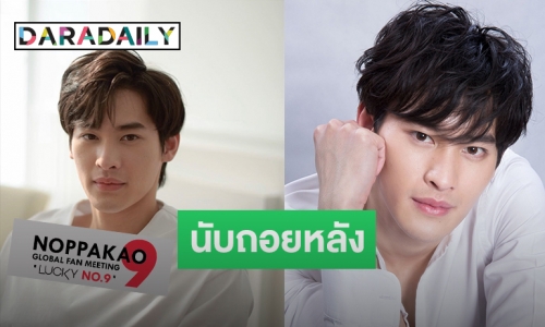 ฟินแบบปังปุริเย่! “2020 เก้า นพเก้า โกลบอล แฟน มีตติ้ง ลัคกี้ นัมเบอร์ไนน์” 12 ก.ย.นี้