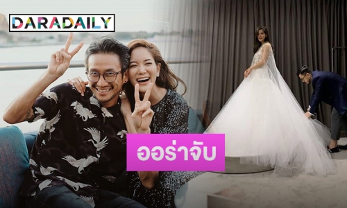 “ก้อย รัชวิน” ลองชุดเจ้าสาว ออร่าจับมากๆ 