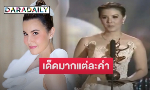 แชร์สนั่น! คลิป “ธัญญ่า” พูดบนเวทีหลังขึ้นรับรางวัลบทเมียหลวง “นพนภา” (มีคลิป) 