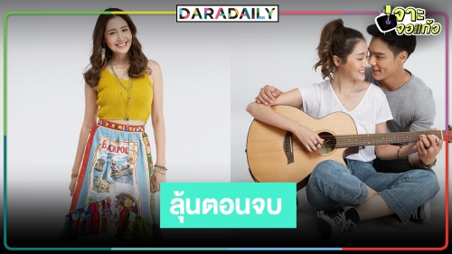 "พิม" ขอบคุณแฟนละคร "พรหมพิศวาส" ชวนลุ้นคืนดี "บูม" 