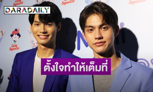 “ไบร์ท-วิน” แจงดราม่าบัตรแฟนมีตติ้งแพง 