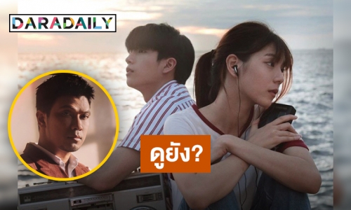 ไม่ต้องรอนาน “หนุ่ม กะลา” ส่งเพลง “อีกนานไหม” มาแรงอันดับ 1