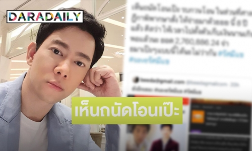 “ชาย อานันท์ทวีป” โผล่ทวิตทวงเงิน “ไฮโซแชมป์” หลังชนะคดี 8 ปีก่อน