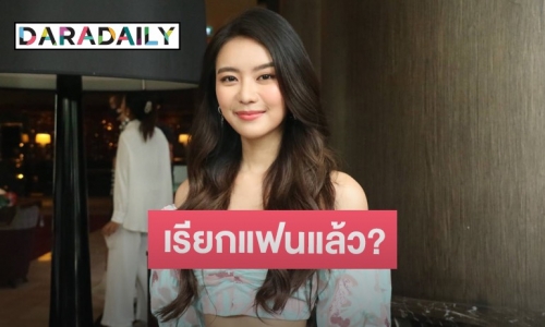 “แพรวา” รับคุย ”หน่อง ธนา”จริง  โบ้ยจ่อถามสถานะกับฝ่ายชายเอง