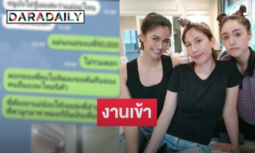 ผู้เสียหายรวมตัวแจ้งความ หลังถูก “แม่แนท อนิพรณ์” หลอกเงินหลายล้าน