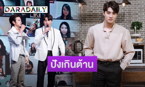 “มีน พีรวิชญ์” น้ำตาซึม จัด “MEAN Sitcom World” ด้าน “แปลน” เสริมทัพความจิ้น