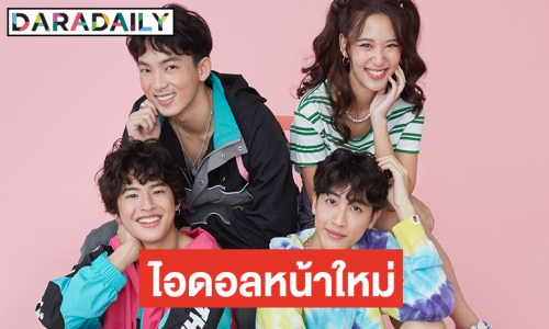 เปิดวาร์ป 4 ไอดอล "ไรซ์-กาฟิวส์-มาร์ค-ป๋อมแป๋ม" ในโปรเจค "เดบิวต์" จาก LINE IDOL