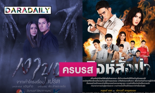 "ช่อง 7HD" พร้อมเสิร์ฟละครล็อตใหม่ อัดแน่นครบทุกรส!