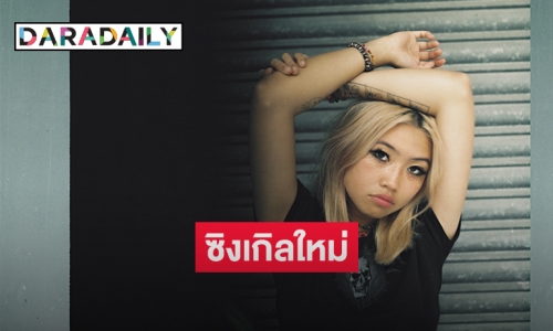 "Beabadoobee" ส่งซิงเกิลใหม่ "Worth It" ถูกใจอัลเทอร์เนทีฟ 90s