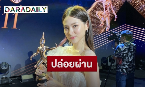 "ใบเฟิร์น พิมพ์ชนก" เมินดราม่าคว้านักแสดงนำหญิงบนเวทีนาฏราช