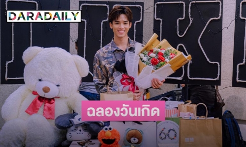 "ฟลุ๊คจ์ พงศภัทร์" ฉลองวันเกิด 24 ปี กับกิจกรรมแฟนมีตแบบ New Normal