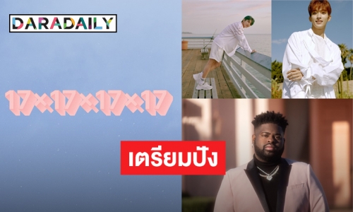 เตรียมปัง “โดคยอม – โจชัว SEVENTEEN” เตรียมปล่อยผลงานร่วมกับ “Pink Sweats”