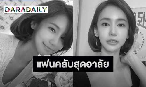 ช็อก! “โออินฮเย” ถูกพบหัวใจหยุดเต้นคาบ้านพัก เบื้องต้นสันนิษฐานฆ่าตัวตาย