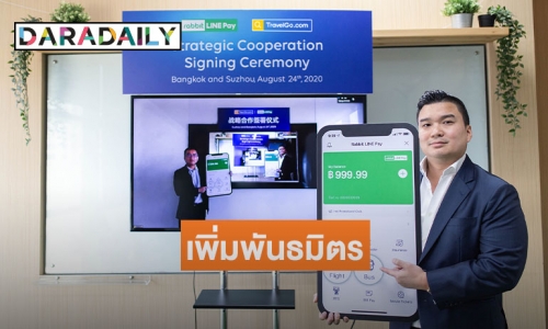 "LINE" เพิ่มพันธมิตร "My Card" จับมือ "TravelGo" เอาใจคนรักการท่องเที่ยว