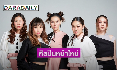 เปิดตัวศิลปินหน้าใหม่ "Woman Bangkok" ประเดิมรายการ "สตรีมหานคร Talk"